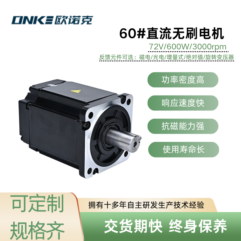 72V直流无刷电机600W 大功率无刷电机